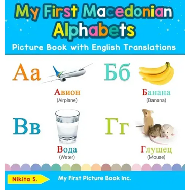 My First Macedonian Alphabets Picture Book with English Translations: Bilingual Early Learning & Easy Teaching Macedonian Books for Kids