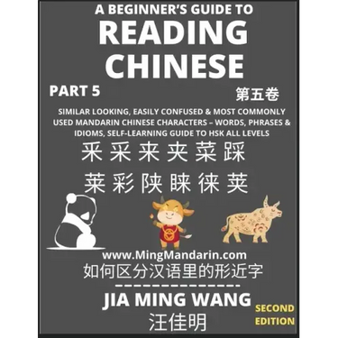 A Beginner's Guide To Reading Chinese Books (Part 5): Similar Looking, Easily Confused & Most Commonly Used Mandarin Chinese Characters - Easy Words,