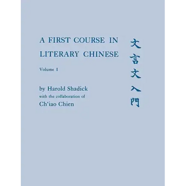 A First Course in Literary Chinese