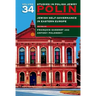 Polin: Studies in Polish Jewry Volume 34: Jewish Self-Government in Eastern Europe