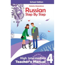Teacher's Manual 4 Russian Step By Step: School Edition