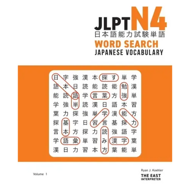JLPT N4 Japanese Vocabulary Word Search: Kanji Reading Puzzles to Master the Japanese-Language Proficiency Test
