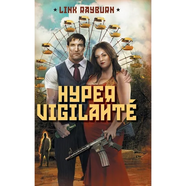 HyperVigilanté