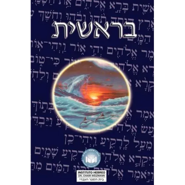 Torah: Biblia Hebreo / Español - El Libro de Genesis