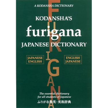 Kodansha's Furigana Japanese Dictionary: Japanese-English English-Japanese