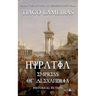 Hypatia: Empress of Alexandria