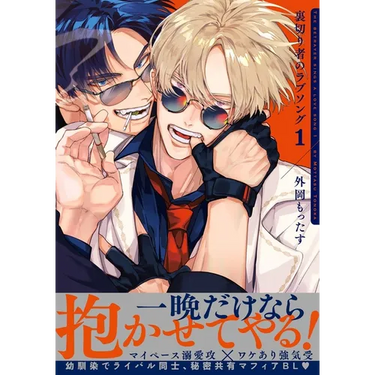 Betrayers Love Song, Volume 1