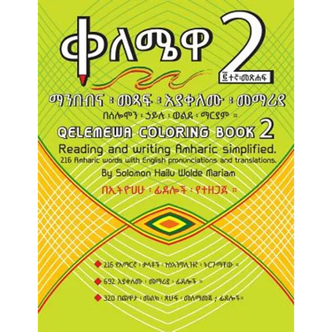 Qelemewa Coloring Book 2.: Reading and writing Amharic simplified.