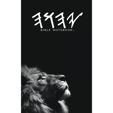 Precept Bible Notebook(TM) Yahawah