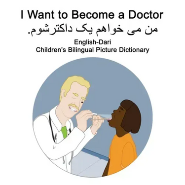 English-Dari I Want to Become a Doctor Children's Bilingual Picture Dictionary