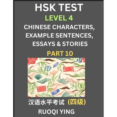 HSK Test Level 4 (Part 10)- Chinese Characters, Example Sentences, Essays & Stories- Self-learn Mandarin Chinese Characters for Hanyu Shuiping Kaoshi