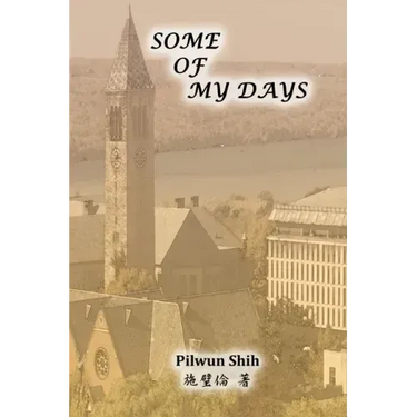 Some of My Days: 施璧倫回憶錄