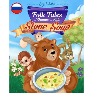 Stone Soup: Folk Tales, Fables, and Fairy Tales: Book for Kids Preschool