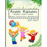 Arabic Alphabet Multi Activities Workbook Practice - color - learn: (Alif, Baa...) for kids all ages For learnin how to write all the ARABIC LETTERS w