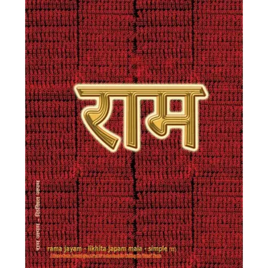 Rama Jayam - Likhita Japam Mala - Simple (II): A Rama-Nama Journal (Size 7.5"x9.25" Dotted Lines) for Writing the 'Rama' Name