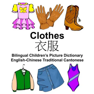 English-Chinese Traditional Cantonese Clothes Bilingual Children's Picture Dictionary