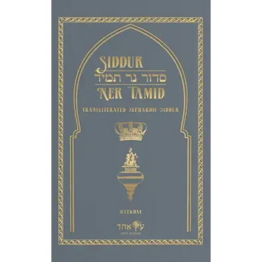 Siddur Ner Tamid - Weekday: Transliterated Sephardic Siddur (Edot HaMizrach)