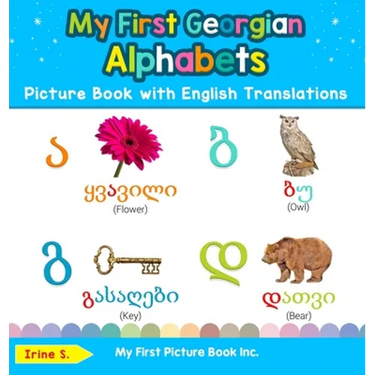 My First Georgian Alphabets Picture Book with English Translations: Bilingual Early Learning & Easy Teaching Georgian Books for Kids