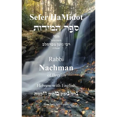 Sefer HaMidot - Hebrew with English