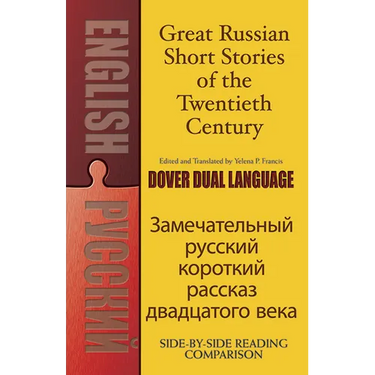 Great Russian Short Stories of the Twentieth Century