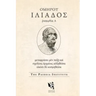 Dolphin Editions: Homer, Iliad 1