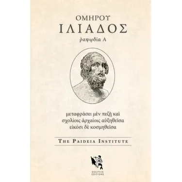 Dolphin Editions: Homer, Iliad 1