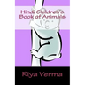 Hindi Childrens Book of Animals
