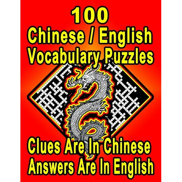 100 Chinese/English Vocabulary Puzzles: Learn and Practice Chinese/English By Doing FUN Puzzles!, 100 8.5 x 11 Crossword Puzzles With Clues In Chinese