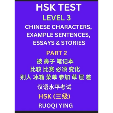 HSK Test Level 3 (Part 2)- Chinese Characters, Example Sentences, Essays & Stories- Self-learn Mandarin Chinese Characters for Hanyu Shuiping Kaoshi (