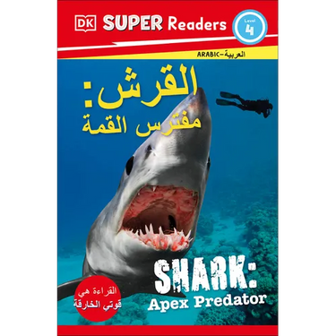 DK Super Readers Level 4 Shark Apex Predator (Arabic Translation)