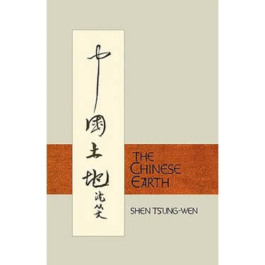 The Chinese Earth: Stories by Shen Ts'ung-Wen