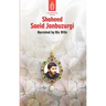 Unwithering Flames Book 5 Shaeed Saeid Janbuzurgi: Shaheed Manuchehr Mudeq