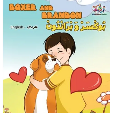 Boxer and Brandon (English Arabic Bilingual book): Arabic Kids Book