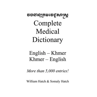 Complete Medical Dictionary: English to Khmer, Khmer to English