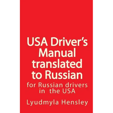 USA Driver's Manual Translated to Russian: American Driver's Handbook translated to Russian