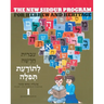 The New Siddur Program: Book 1