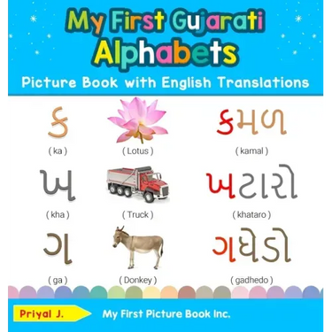 My First Gujarati Alphabets Picture Book with English Translations: Bilingual Early Learning & Easy Teaching Gujarati Books for Kids
