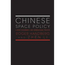 Chinese Space Policy: A Study in Domestic and International Politics