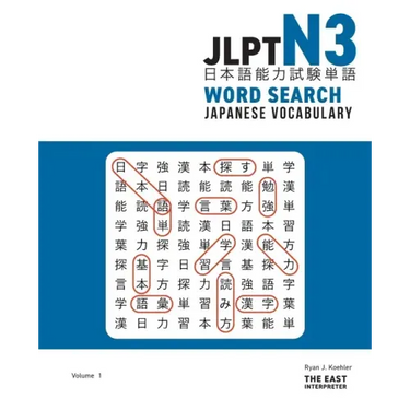 JLPT N3 Japanese Vocabulary Word Search: Kanji Reading Puzzles to Master the Japanese-Language Proficiency Test