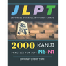 2000 Kanji Japanese Vocabulary Flash Cards Practice for JLPT N5-N1 Dictionary English Tamil: Japanese books for learning full vocab flashcards. Comple