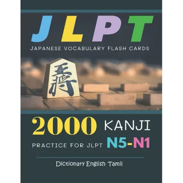 2000 Kanji Japanese Vocabulary Flash Cards Practice for JLPT N5-N1 Dictionary English Tamil: Japanese books for learning full vocab flashcards. Comple