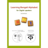 Learning Bengali Alphabet for English speakers: Teach yourself Bengali (Bangla) alphabet