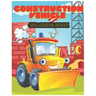 Construction Vehicle abc Coloring Book: The Activity Book for Kids Filled With Big Trucks, Cranes, Tractors, Diggers and Dumpers (Ages 4-8) (Construct