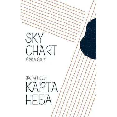 Sky Chart