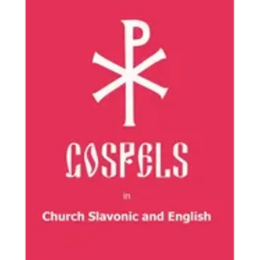 The Gospels in Church Slavonic and English