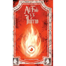 All Fools in the Inferno