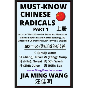 Must-Know Chinese Radicals (Part 1): A List of Must-Know 50 Standard Mandarin Chinese Radicals and Corresponding 250 Simplified Characters (with Pinyi