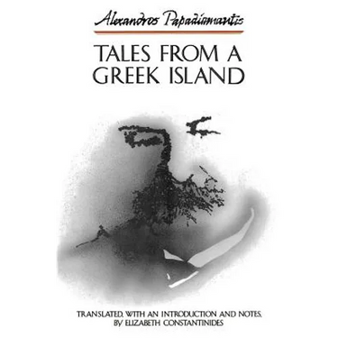 Tales from a Greek Island