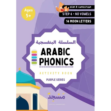 Arabic Phonics Purple Series Workbook - Step 4/5: Teach Your Child to Read Arabic with Sukoon: Systematic Step by Step Approach