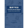 24 Section Brocade Qigong: Strengthen Body Longevity Method